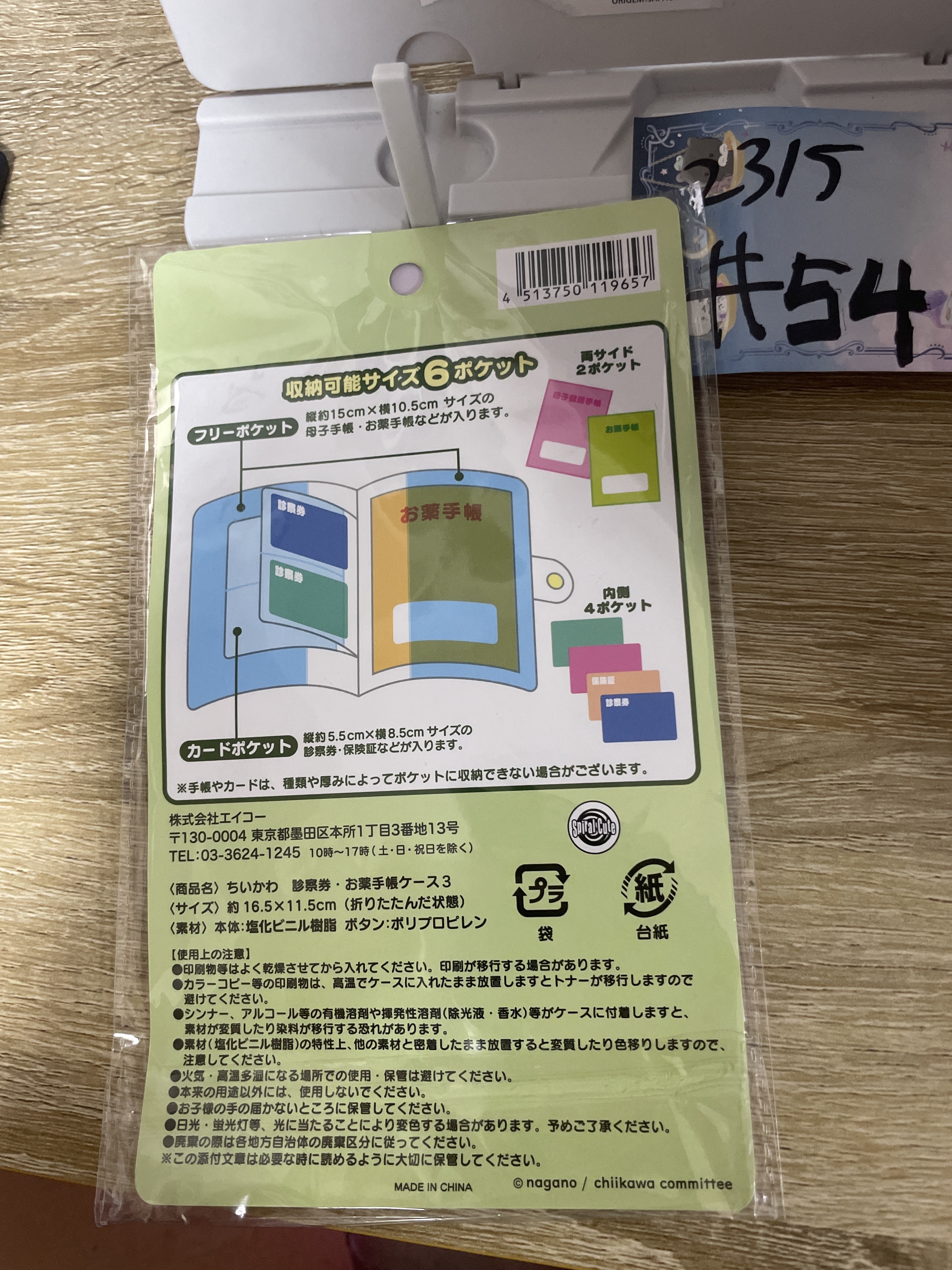 CHIIKAWA  收納筆記本#54