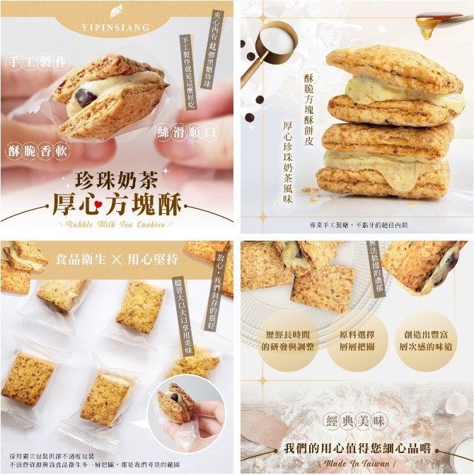 億品鄉珍珠奶茶厚心方塊酥100g