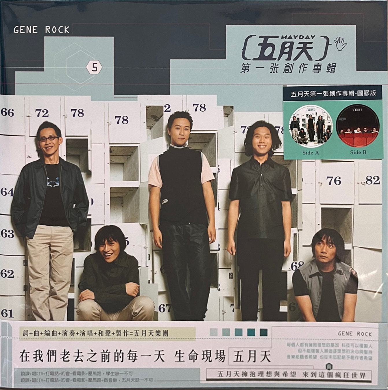 五月天 Mayday - 第一張創作專輯 LP (圖案膠版)