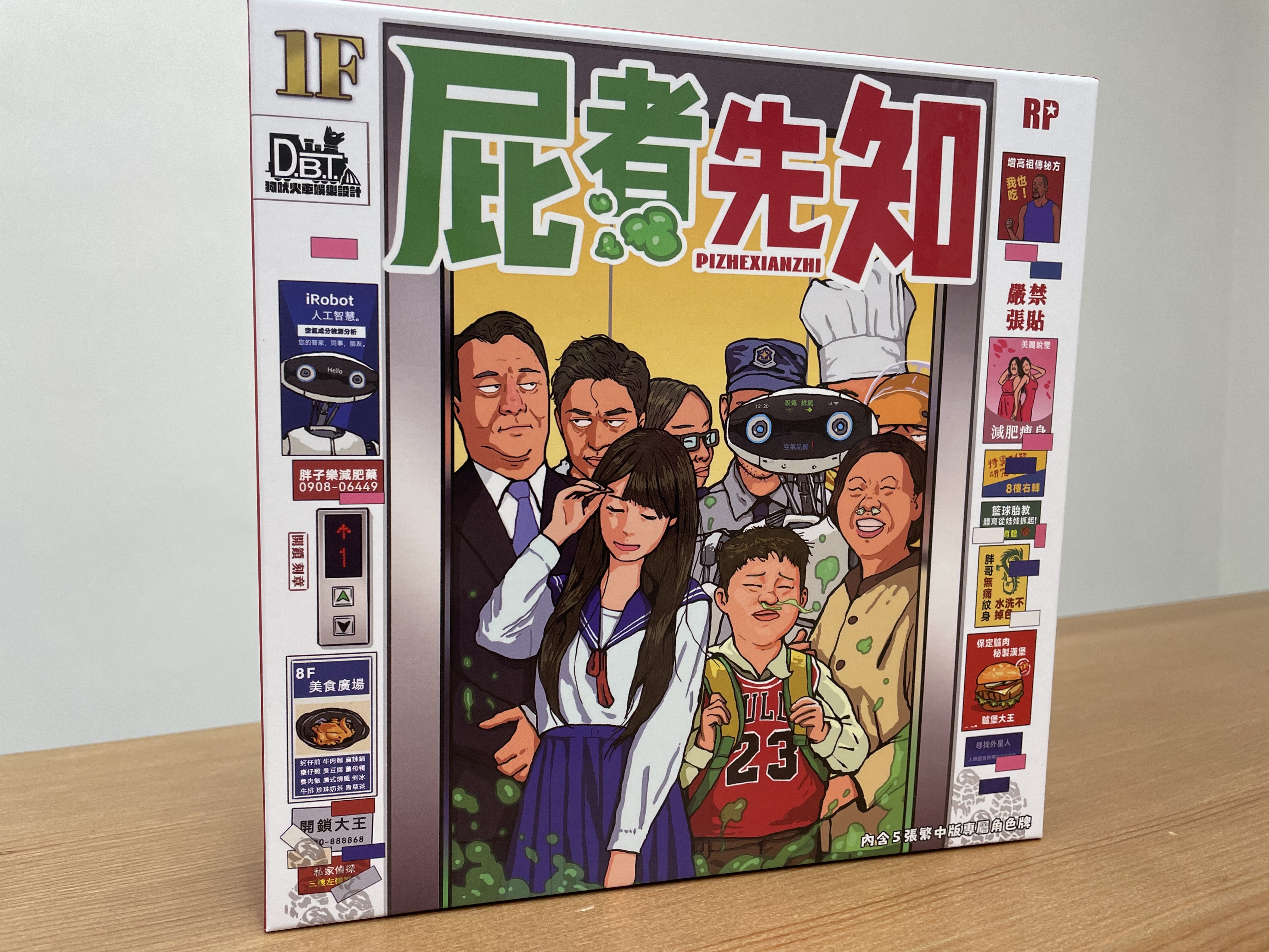 Pizhexianzhi / 屁者先知