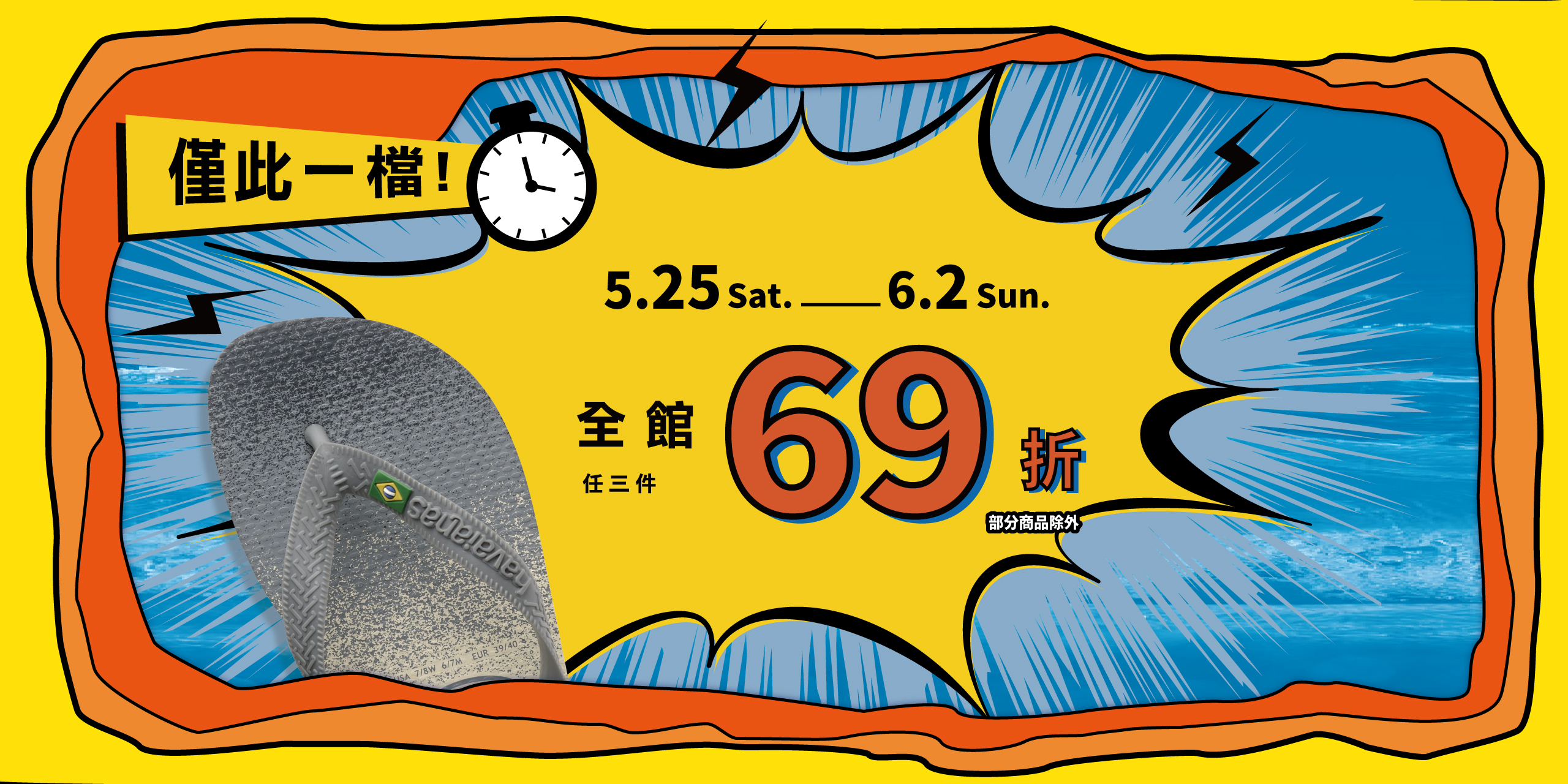 havaianas,哈瓦仕,哈瓦那,涼鞋,拖鞋,人字拖,hamacasole,哈漫克,懶人鞋