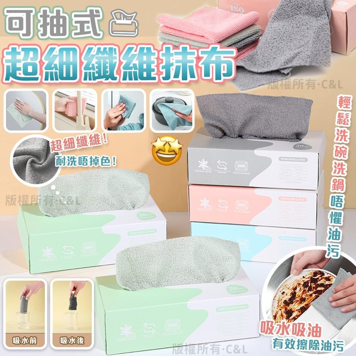 可抽式超細纖維抹布 1套4盒