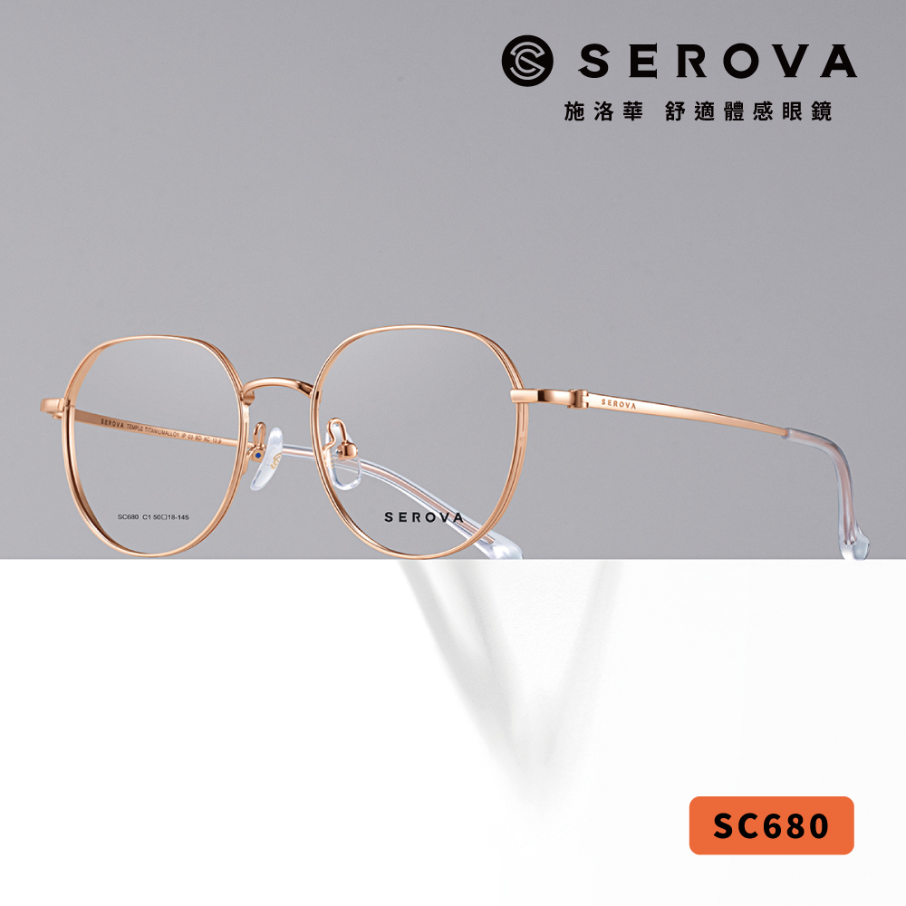 【SEROVA】SC680 (四色) 皇冠形圓框光學眼鏡 ♥