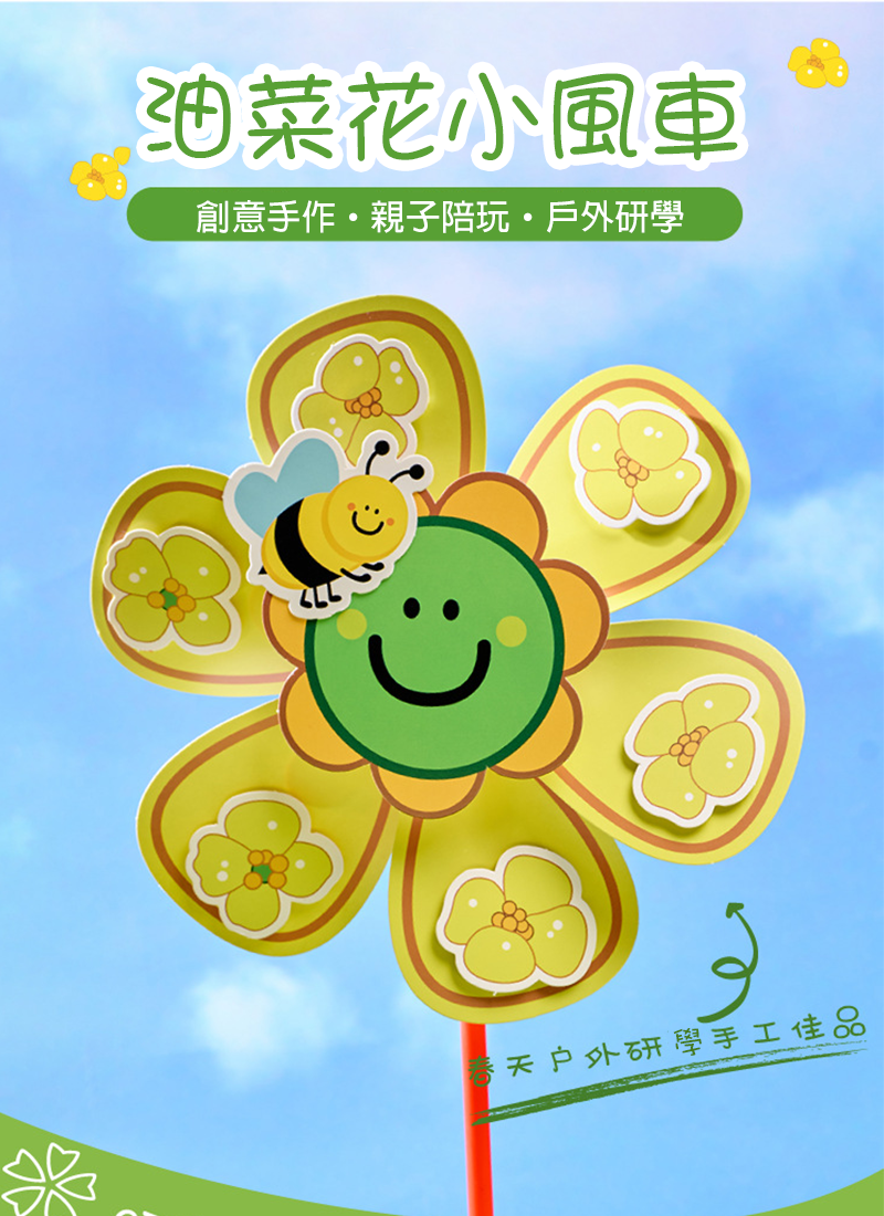 DIY油菜花小風車旋轉手作材料包 M2208