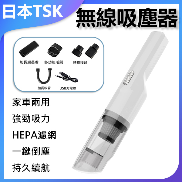 Japan TSK Multifunctional Wireless Charging High Power Vacuum Cleaner Mini Powerful Household Vacuum Cleaner(P3753)