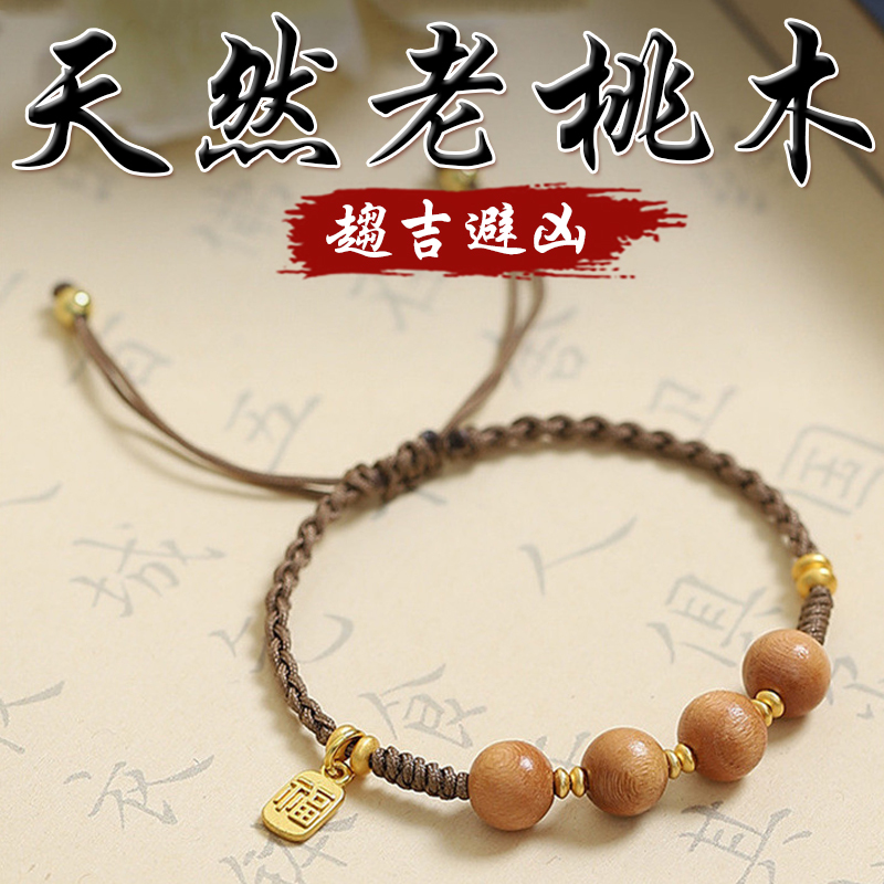 《趨吉避凶》天然老桃木鍍金福牌手繩手鍊