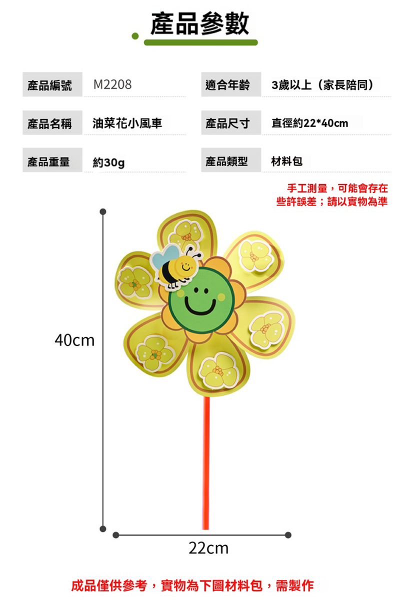 DIY油菜花小風車旋轉手作材料包 M2208