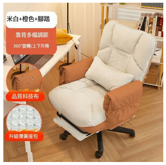 Hot selling sofa chair office chair [off-white + orange with footrest]