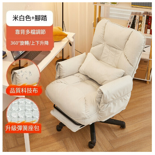 Hot selling sofa chair office chair [off-white with footrest]