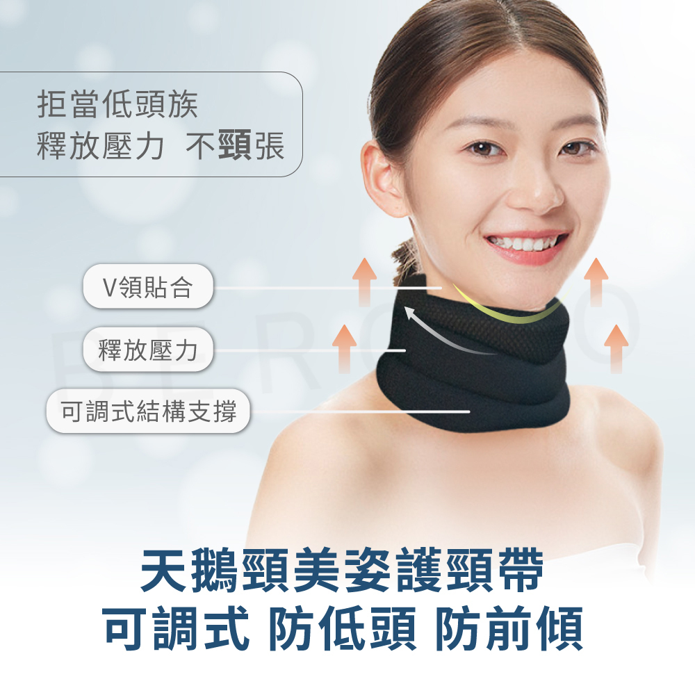 防低頭天鵝頸可調式美姿護頸帶