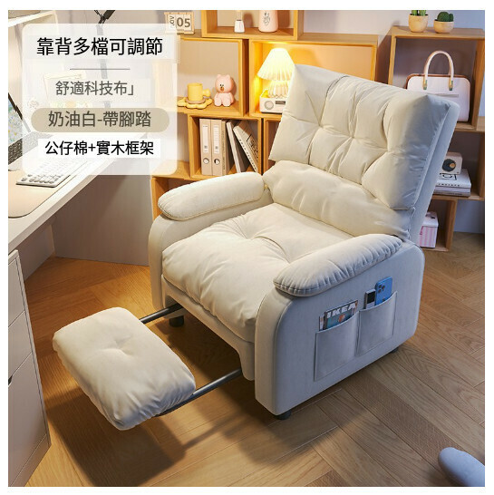 Hot selling sofa chair office chair [main picture + integrated footrest] cream white] (segmented support multi-level adjustment)