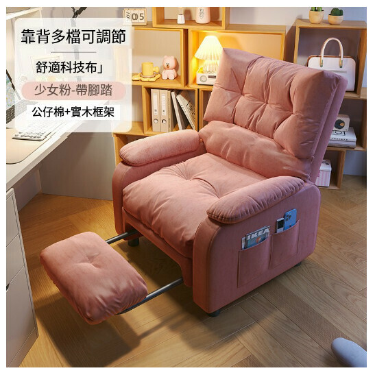 Hot-selling sofa chair office chair [main picture + integrated footrest] girly pink] (segmented support, multi-level adjustment)