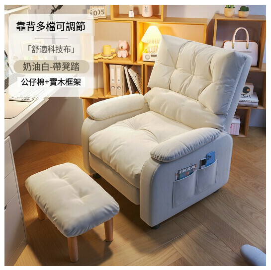 Hot selling sofa chair office chair [main picture + footstool] cream white] (segmented support multi-level adjustment)