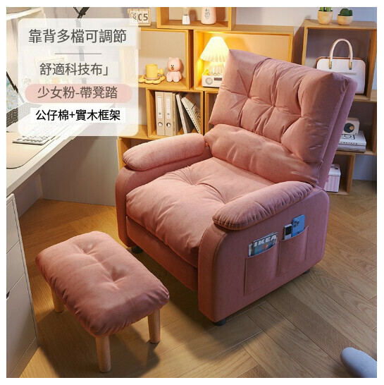 Hot selling sofa chair office chair [main picture + footstool] girly pink] (segmented support multi-level adjustment)