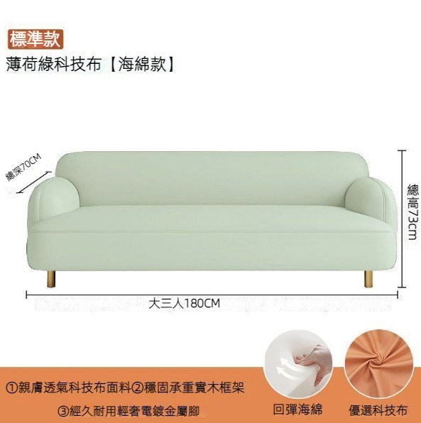 熱賣簡約布藝沙發（【海綿款】薄荷綠科技布【金屬腳】）（三人180cm）