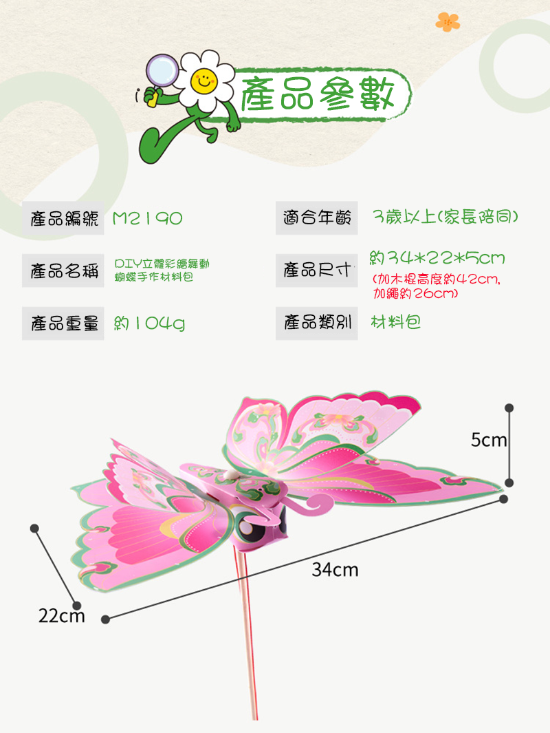 DIY立體彩繪舞動蝴蝶手作材料包 M2190