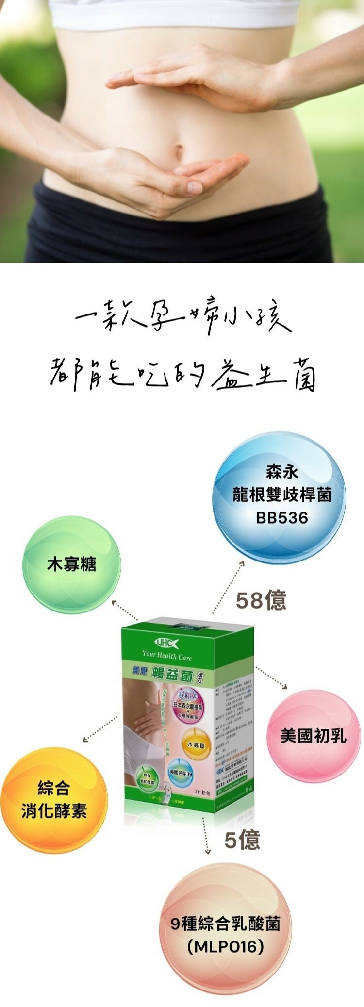 一款孕婦小孩 都能吃的益生菌