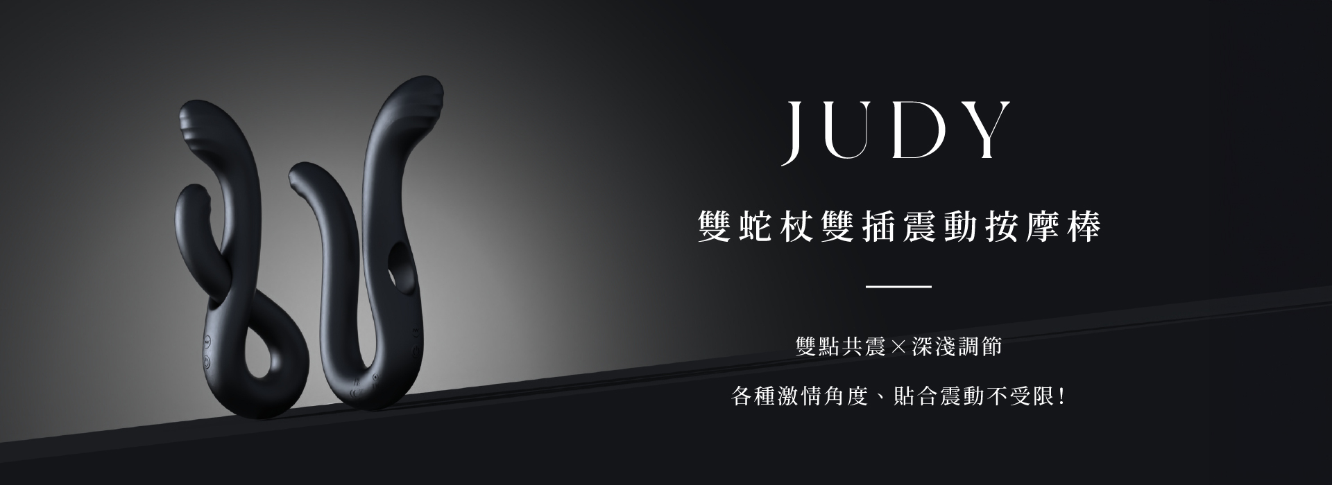 WINYI 雙蛇杖雙插震動按摩棒