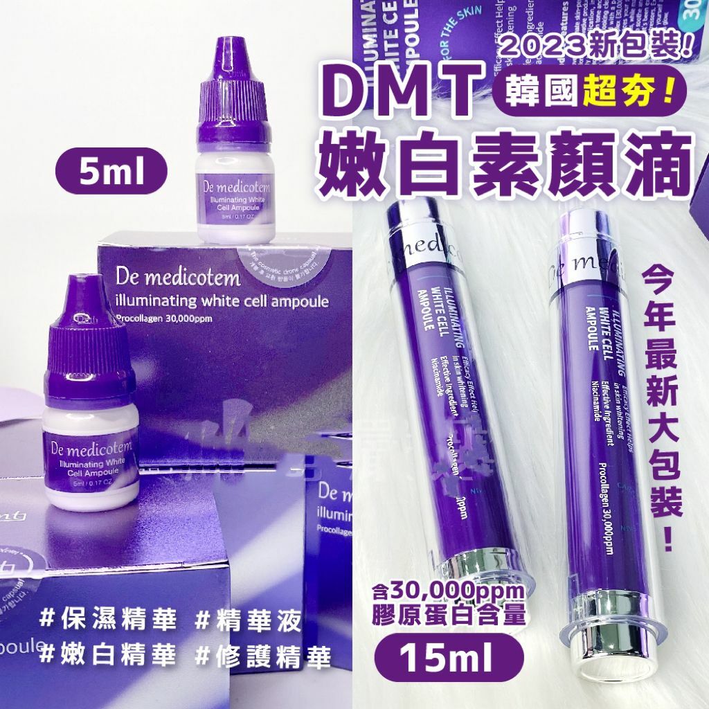 Y82 韓國De medicotem DMT幹細胞美白淡斑修護素顏滴 5mlx6