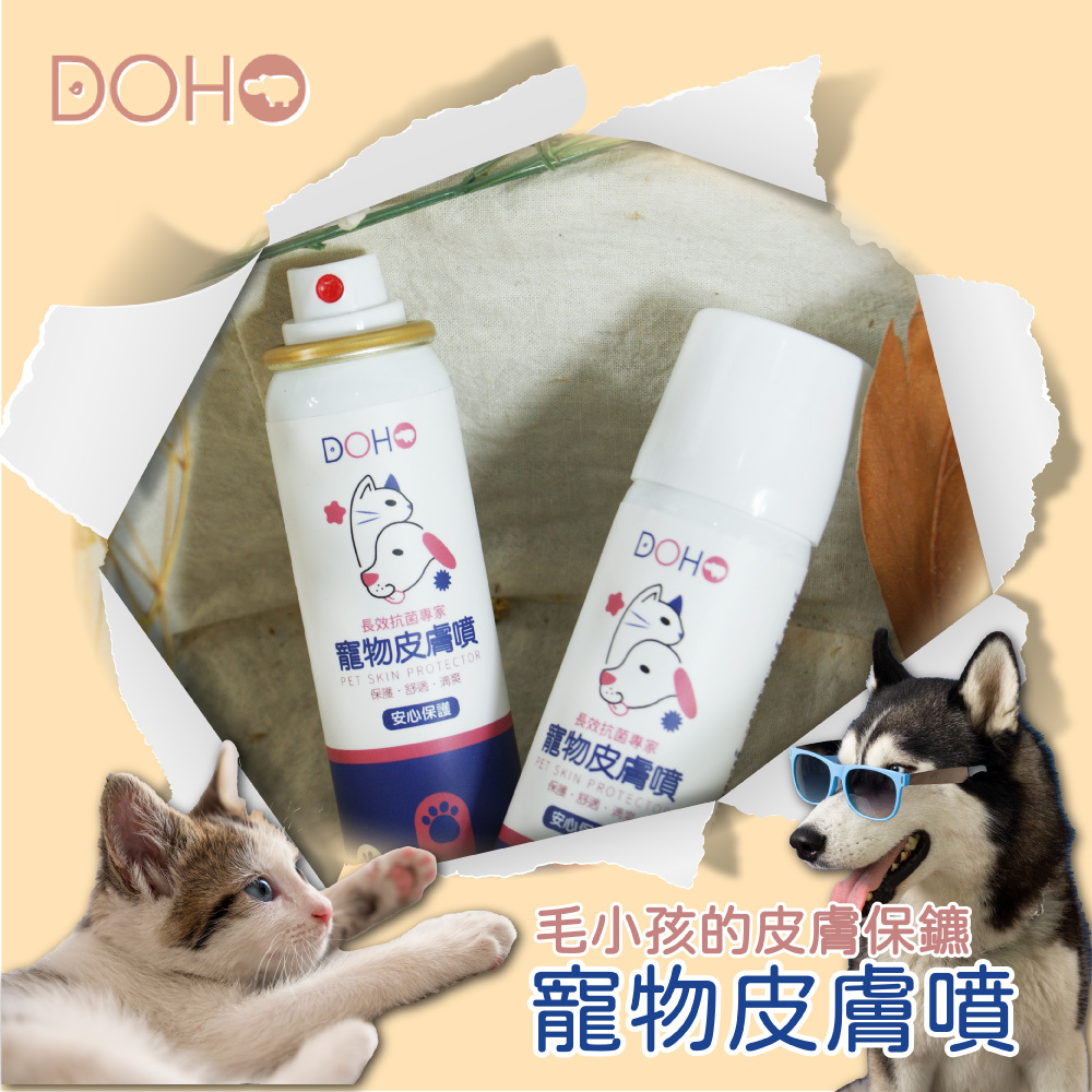 【DOHO】長效抗菌專家寵物皮膚噴霧 75ml