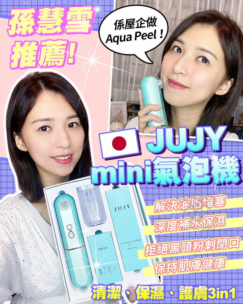 日本JUJY 灌膚級家用智能暖吸冷收毛孔清潔機