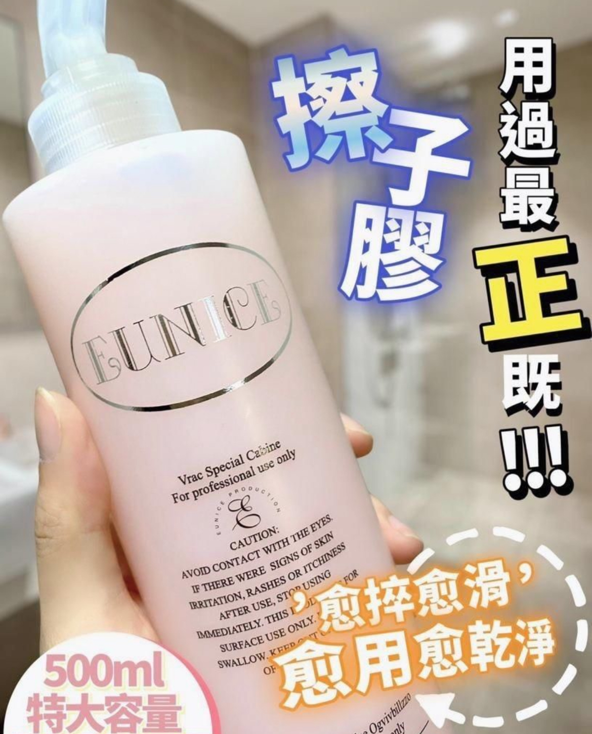 Eunice香薰擦子膠修護液500ml