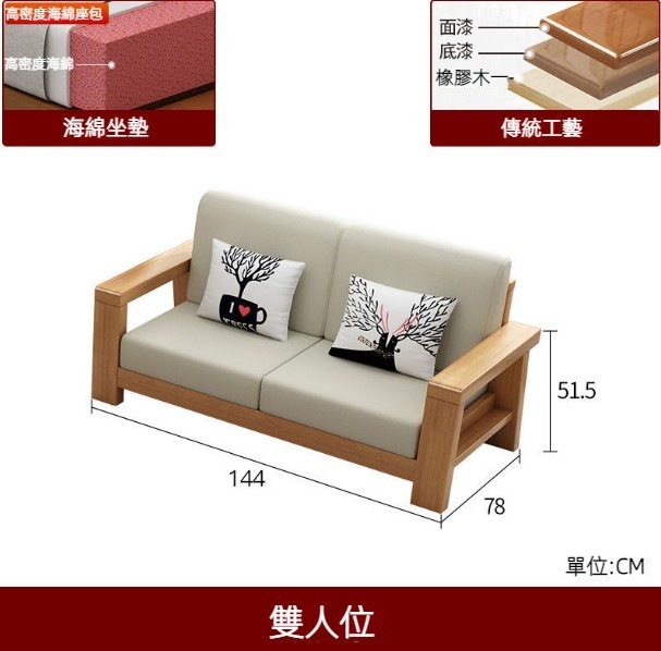 熱賣小戶型中式實木沙發（雙人位）