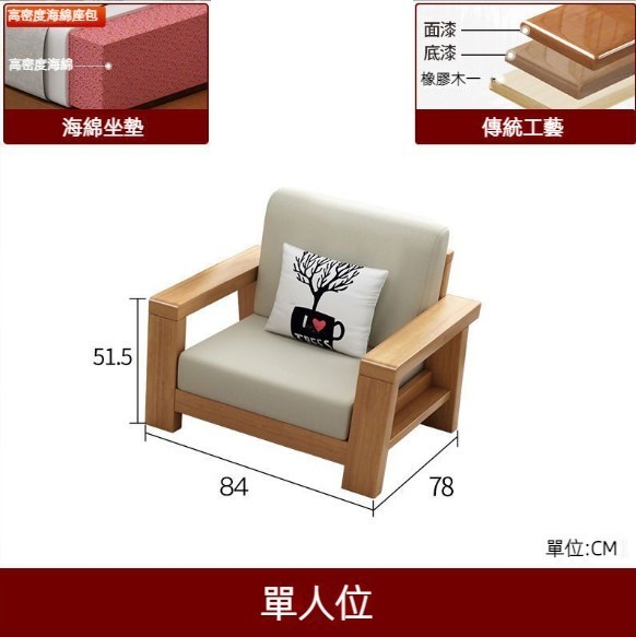 熱賣小戶型中式實木沙發（單人位）