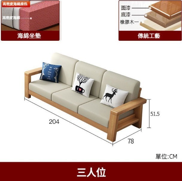熱賣小戶型中式實木沙發（三人位）