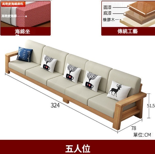 熱賣小戶型中式實木沙發（五人位）