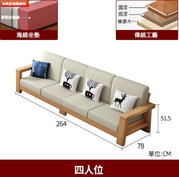 熱賣小戶型中式實木沙發（四人位）