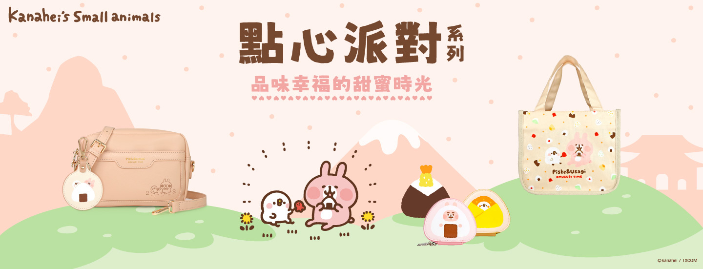 Kanaei's Small animals,卡娜赫拉,kanahei,piske,usagi,卡娜赫拉貓頭鷹,P助,粉紅兔兔,Komimizuk,短耳貓頭鷹,包款,後背包,斜背包,手提包,零錢包,皮夾,長夾,中夾,短夾