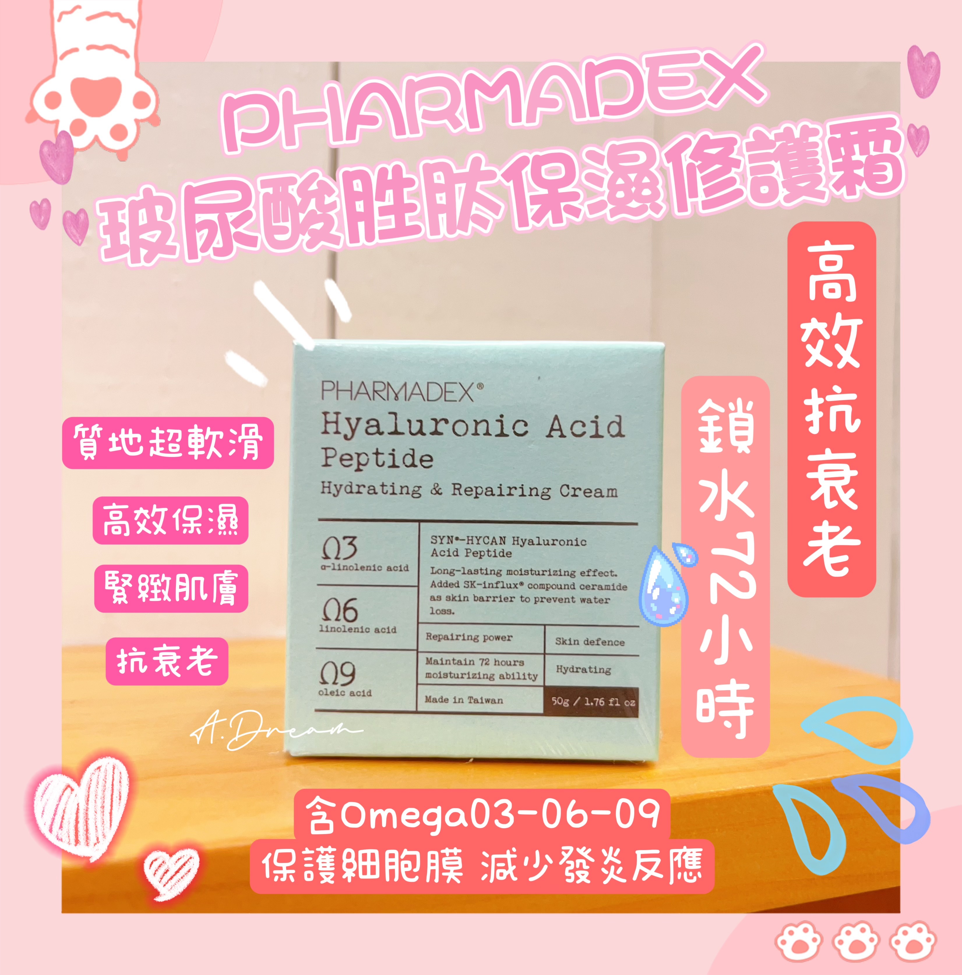 Pharmadex玻尿酸胜肽保濕修護霜50g