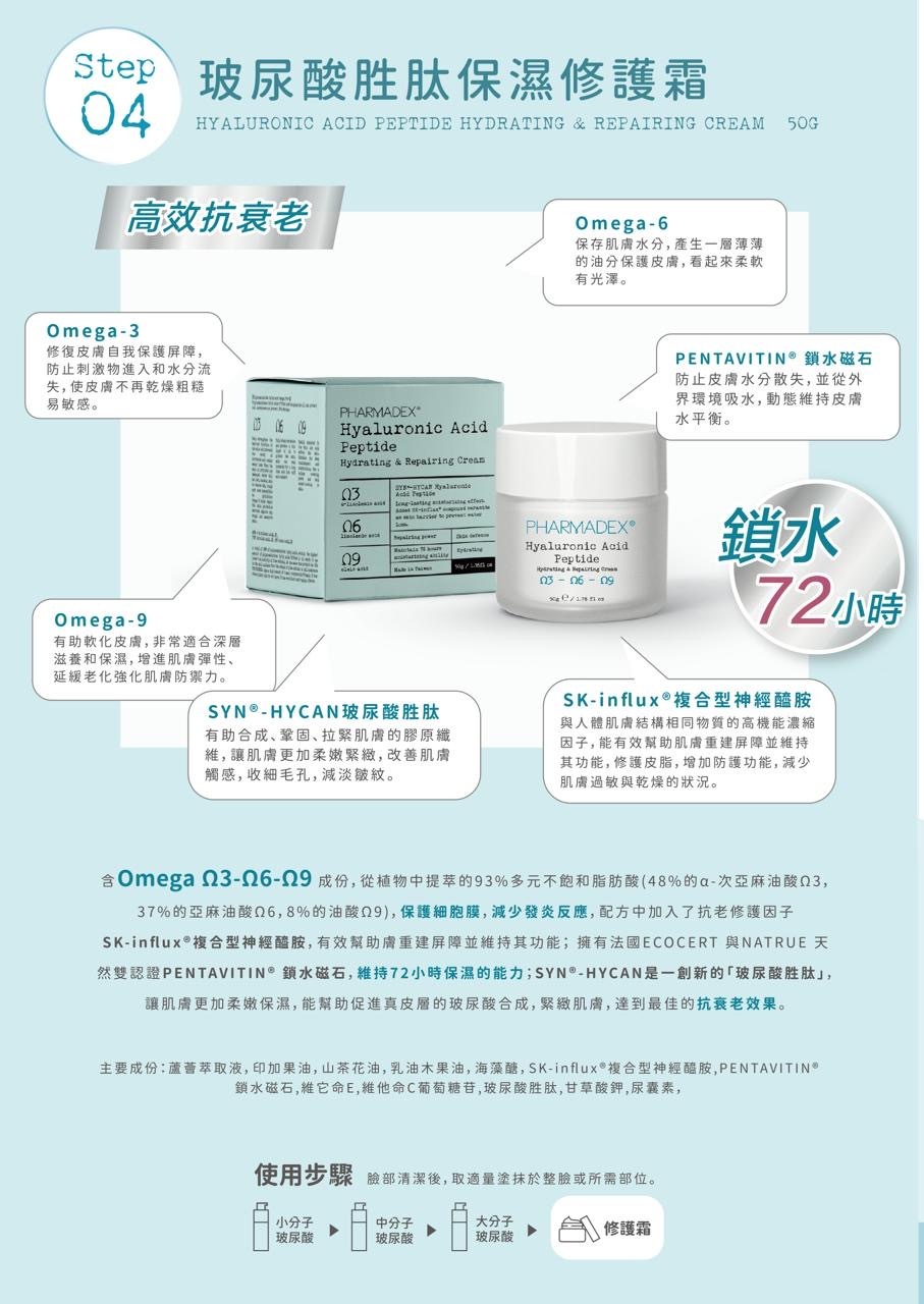 Pharmadex玻尿酸胜肽保濕修護霜50g