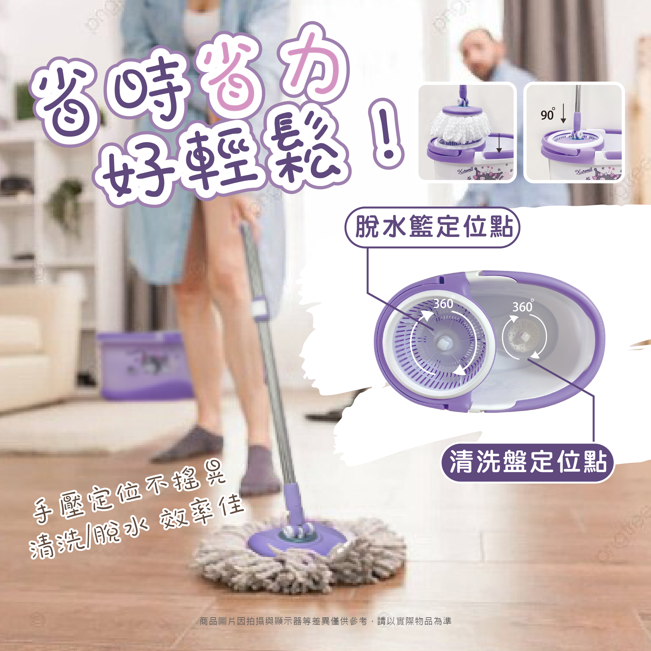 三麗鷗 超省力滾輪拖把組.酷洛米