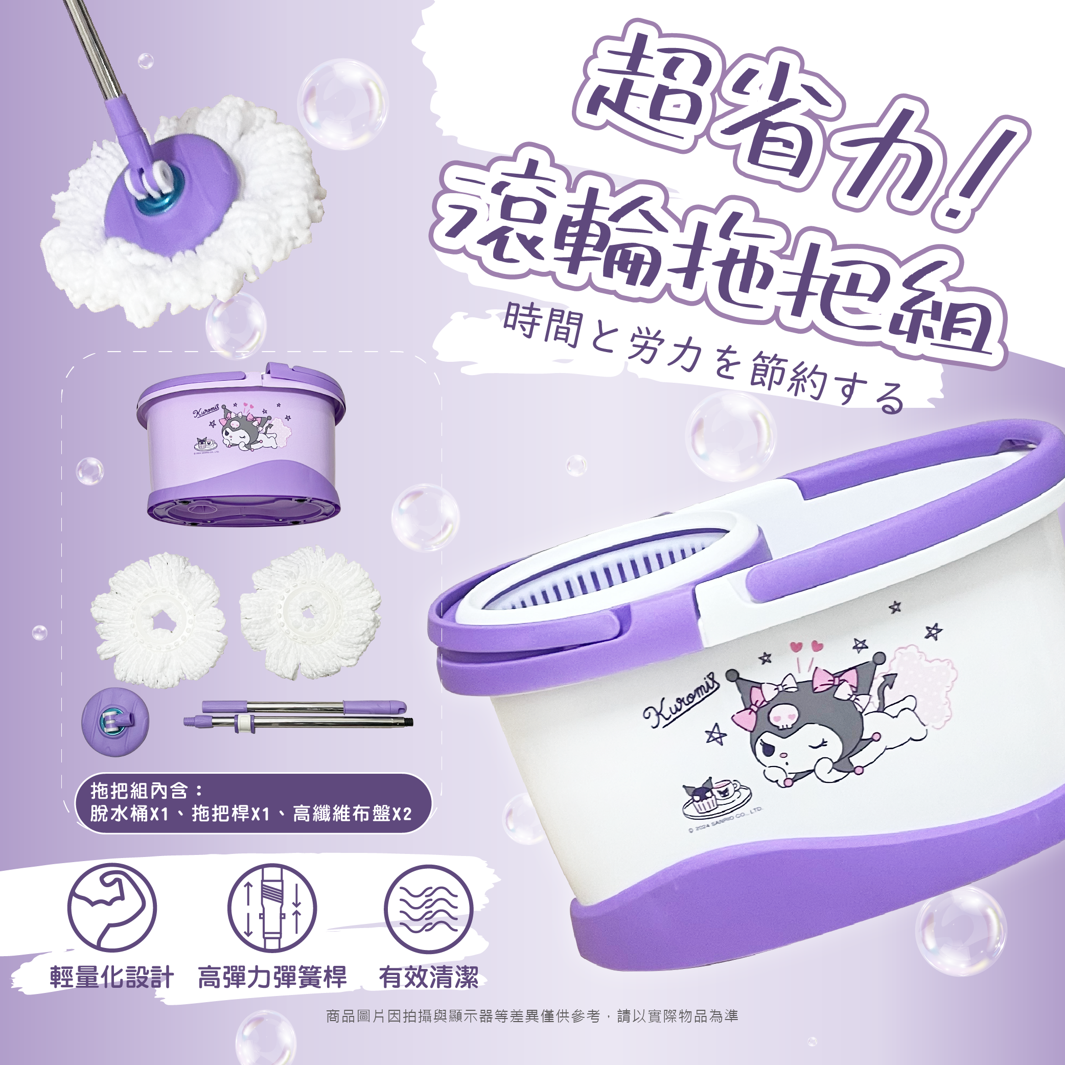 三麗鷗 超省力滾輪拖把組.酷洛米