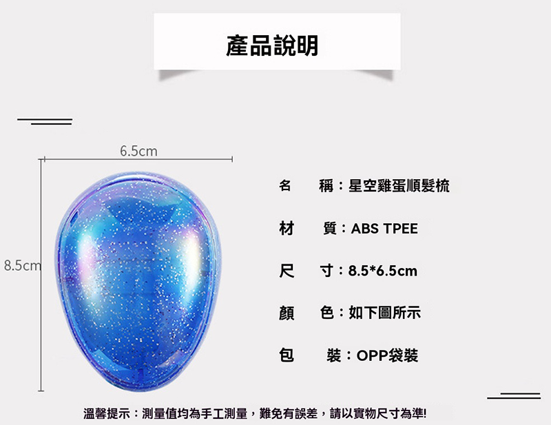 訂製星空蛋按摩梳 升級送全彩LOGO BK3819