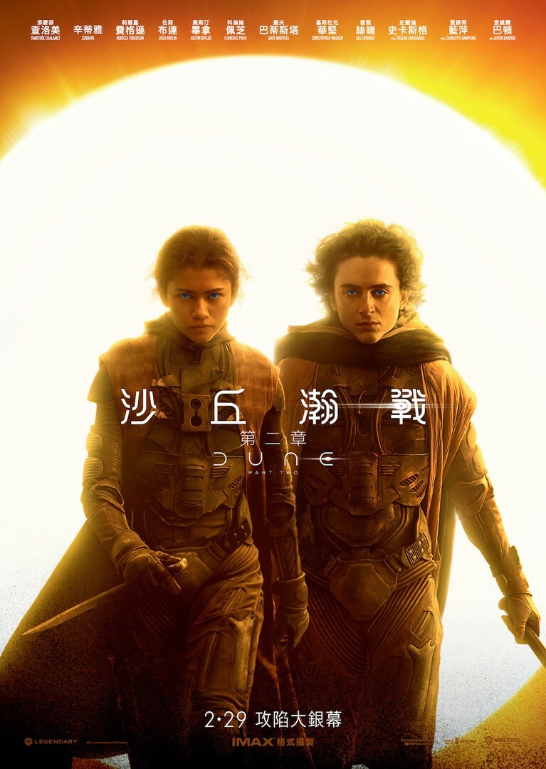 沙丘瀚戰：第二章