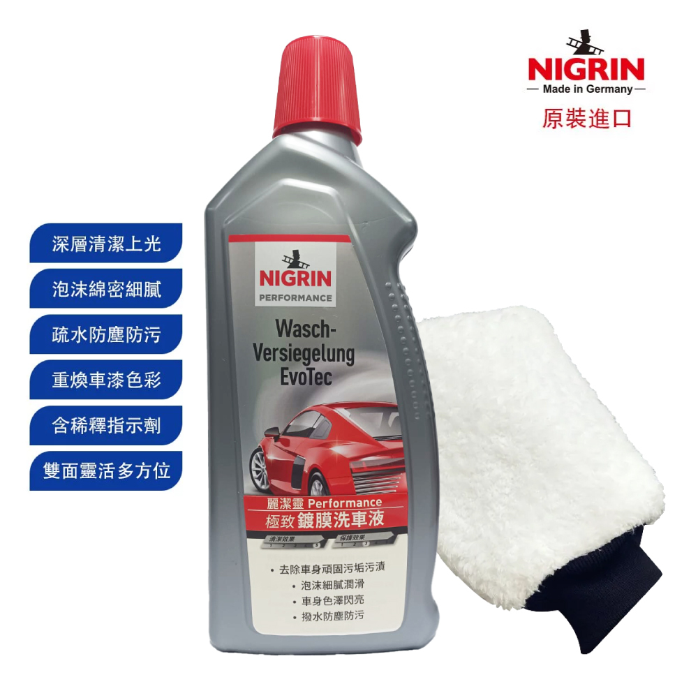 NIGRIN - 德國麗潔靈 極致鍍膜洗車液 + ETECCO洗車手套套裝, 1000ml