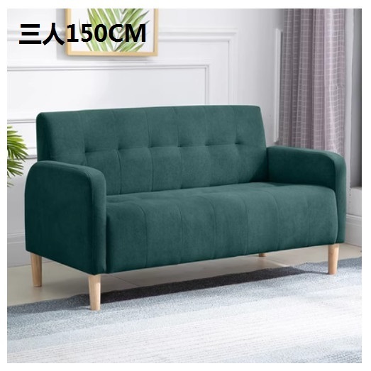 新款布藝沙發【墨綠色 絨布】【三人150CM】