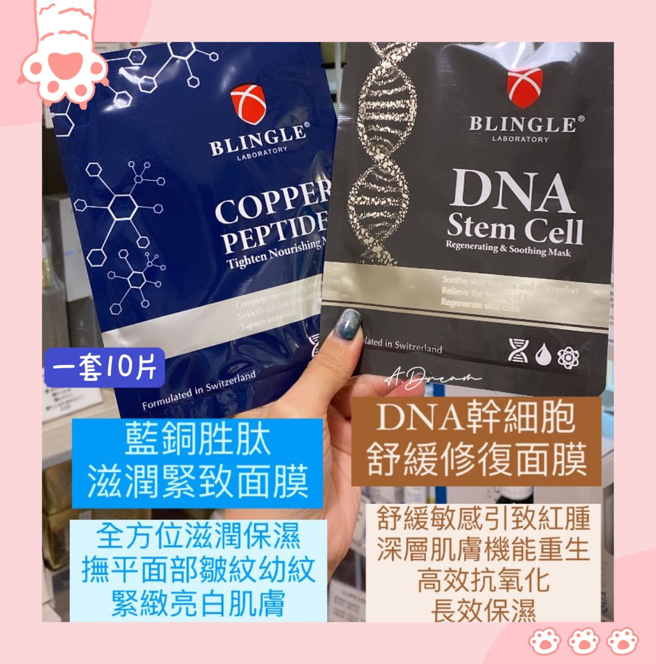 Blingle面膜(藍銅胜肽/DNA幹細胞)一套10片