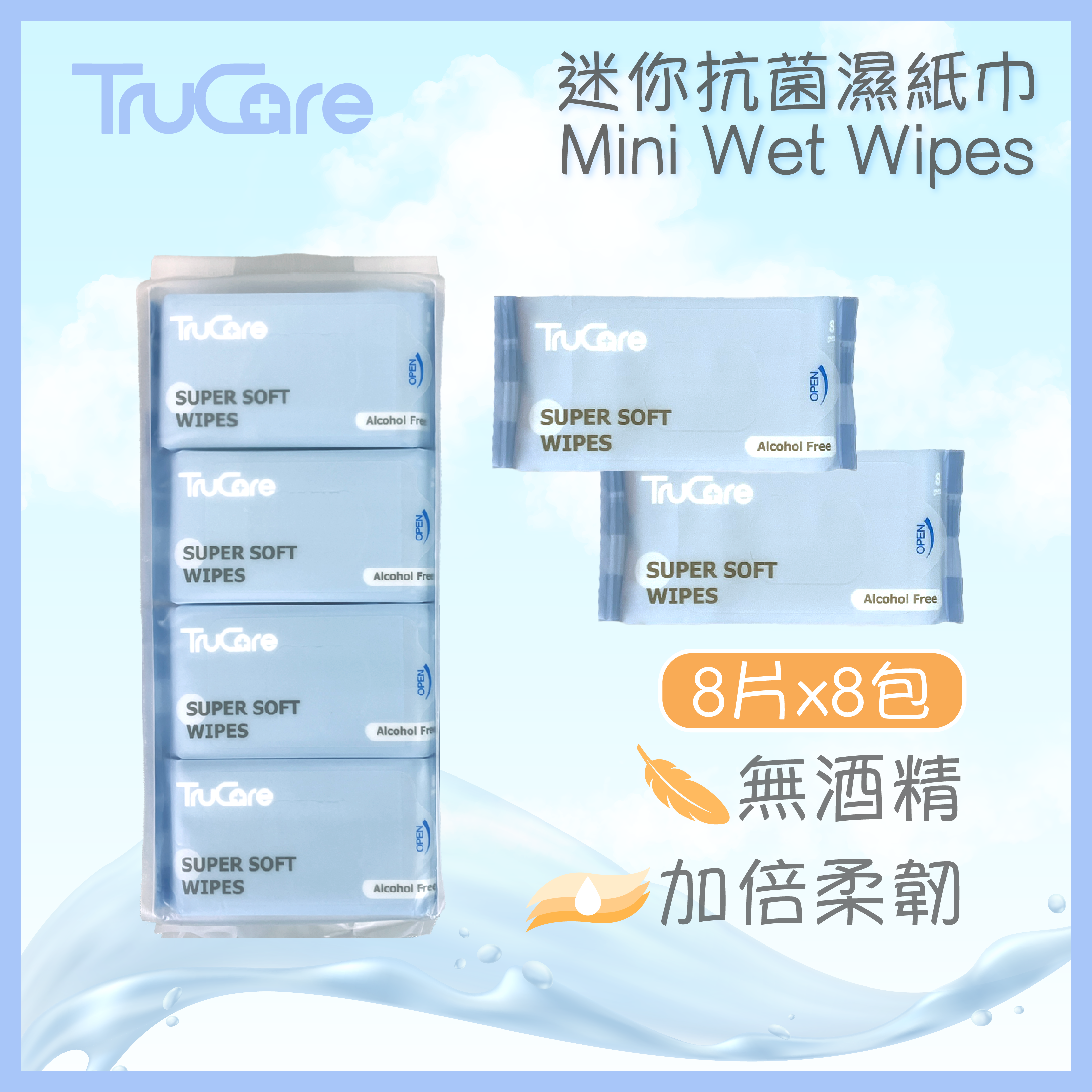 TruCare迷你抗菌濕紙巾