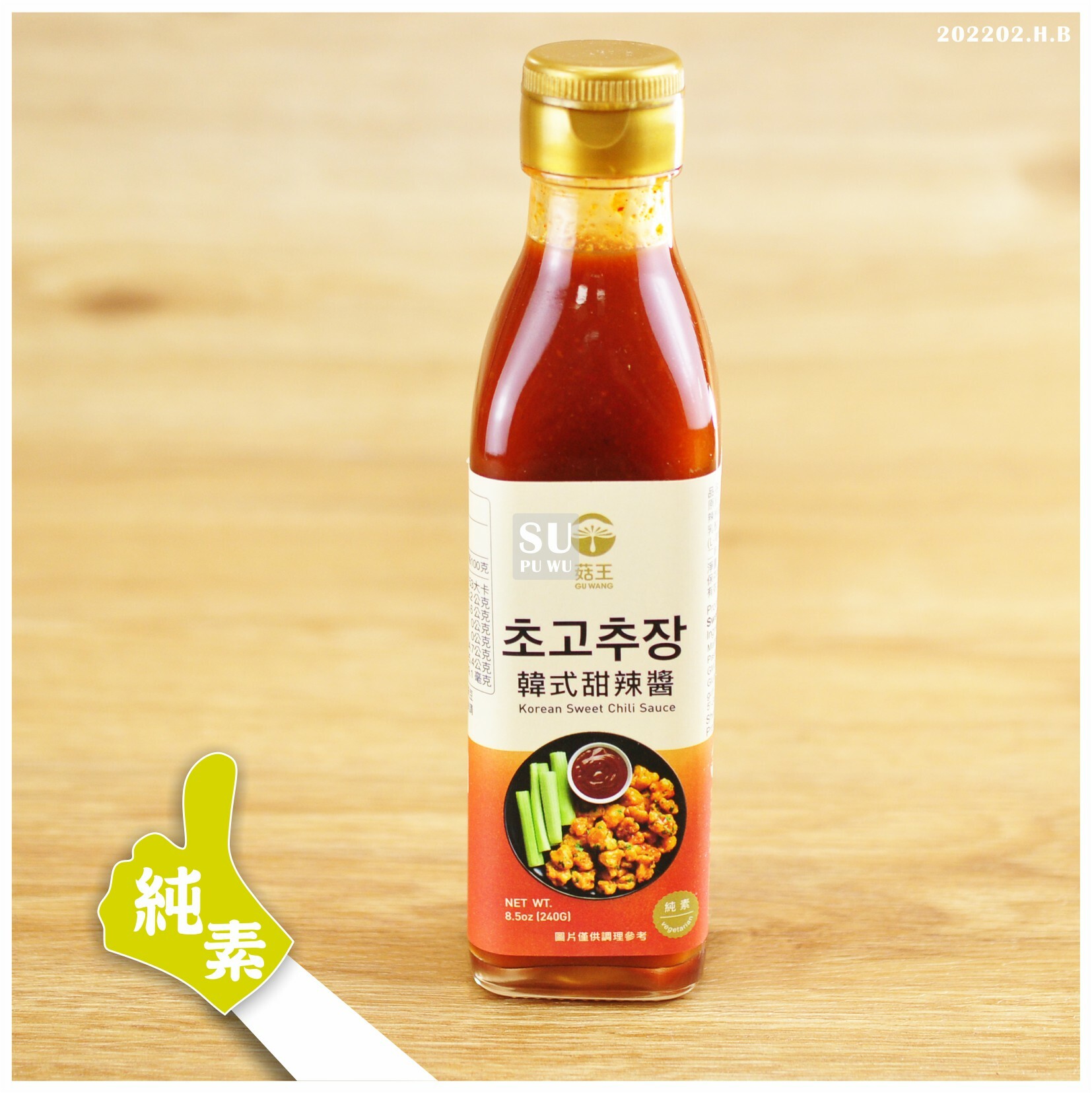 〔菇王〕韓式甜辣醬