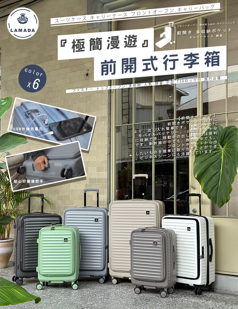 #預購 BJY x 【LAMADA】 極簡漫遊系列前開式行李箱 五色