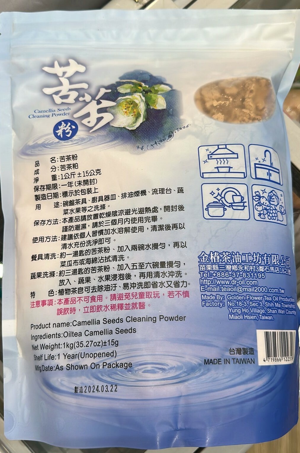 V1: Jinchun - Camellia Seed Powder 1kg