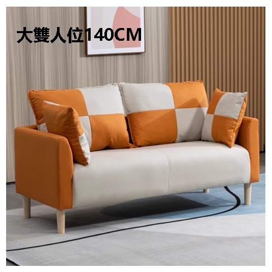 熱賣布藝梳化【橙色+米白  科技布】（大雙人位140CM（送兩個抱枕）