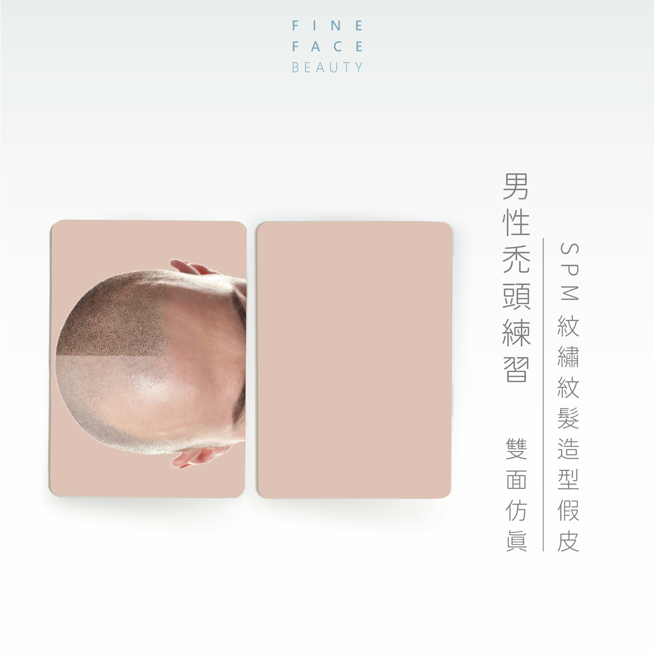 SMP紋繡紋頭髮矽膠假皮頭皮仿真禿頭造型假皮(分別有5種款示)