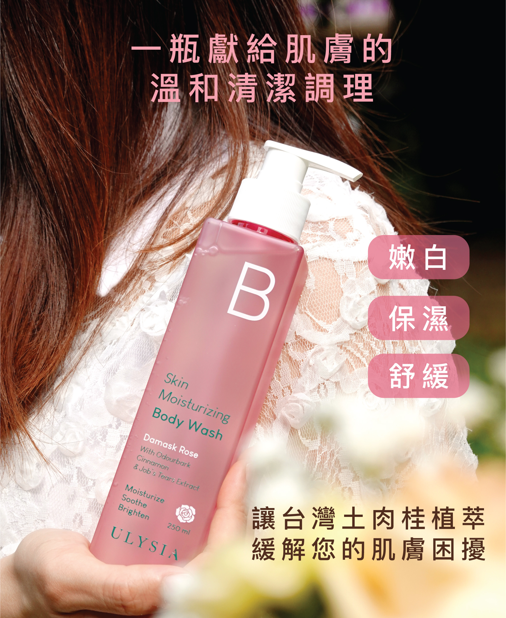一瓶獻給肌膚的溫和清潔調理