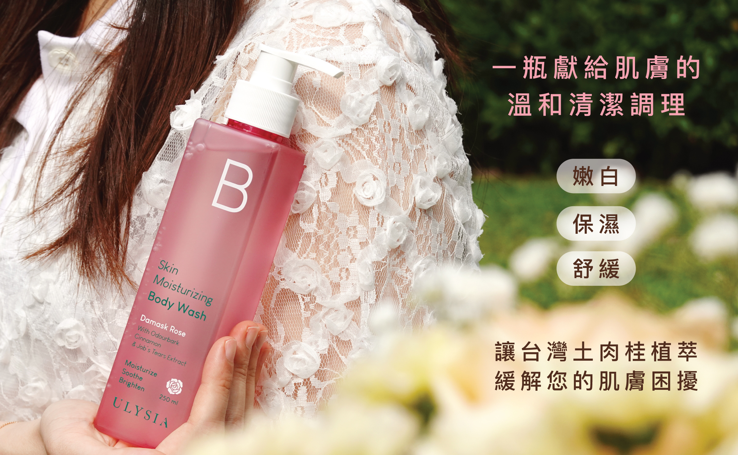 一瓶獻給肌膚的溫和清潔調理