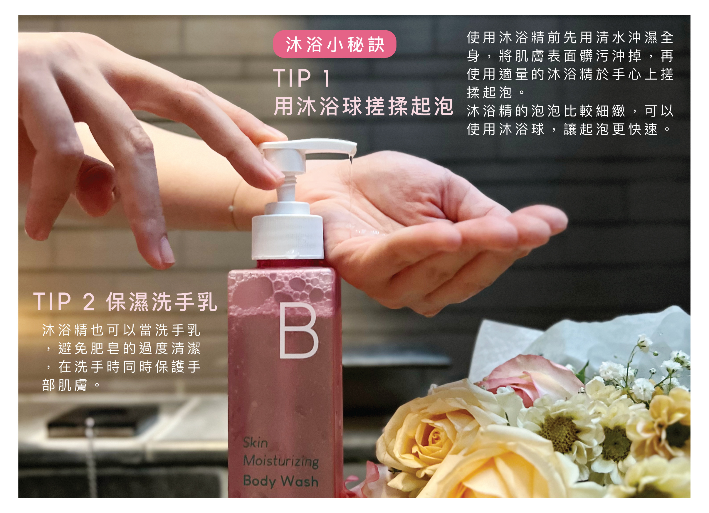 沐浴小秘訣